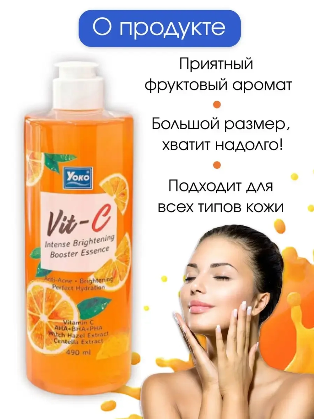 Интенсивная осветляющая бустерная эссенция для тела
