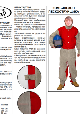 Костюм пескоструйщика Вектор
