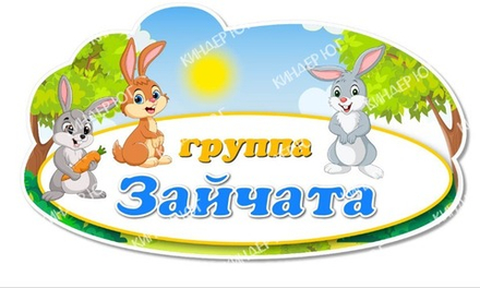 Стенд "Таблички на дверь" арт. С119-5