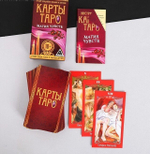 Карты Таро «Магия чувств»