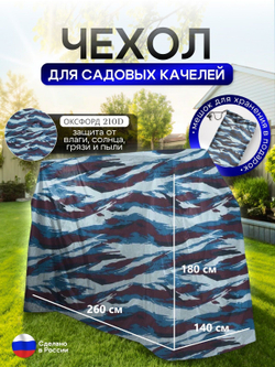 Чехол на качелю 260*180*140 см (Д*В*Ш) мох