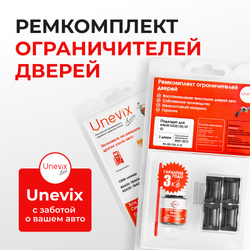 Ремкомплект ограничителей дверей Infiniti EX25/35/37 (I) J50 (2 двери, тип 25) 2007-2013