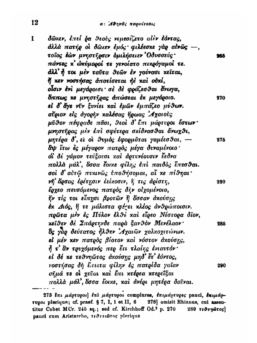 Homrou Odysseia | Paul Cauer