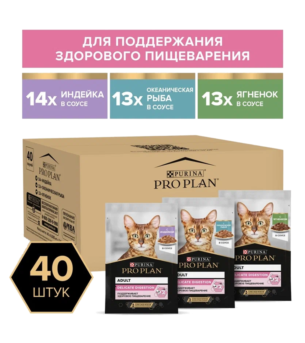 Про План Delicate Микс Соус 40*85гр.