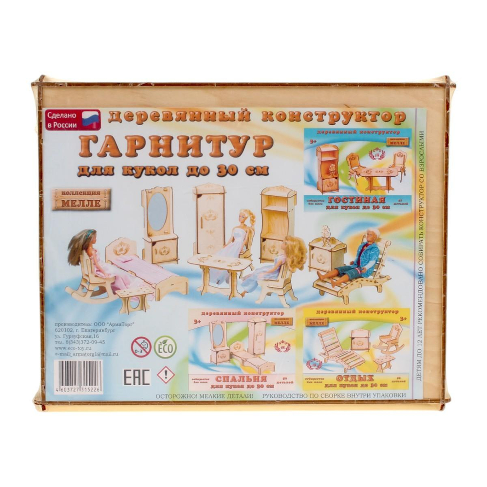 Мебель для кукол 30см "Гарнитур"