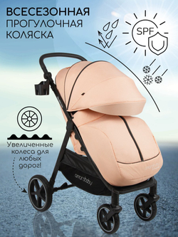 Прогулочная коляска Amarobaby, Strollin'Joy