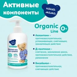 Детский гель для купания мягкого действия, 300мл, "Organic line"