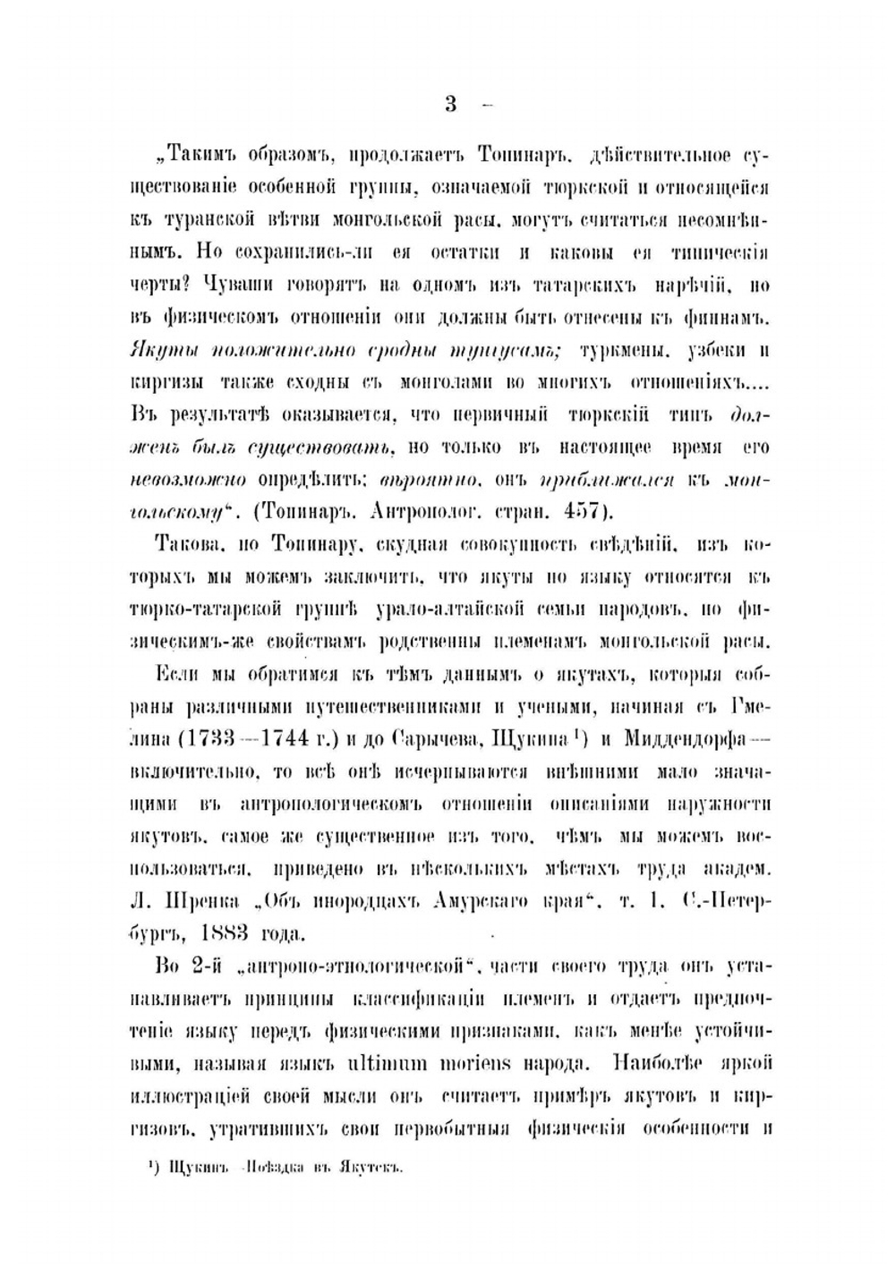 К характеристике физического типа якутов. Антропологический очерк | Н.Л. Геккер