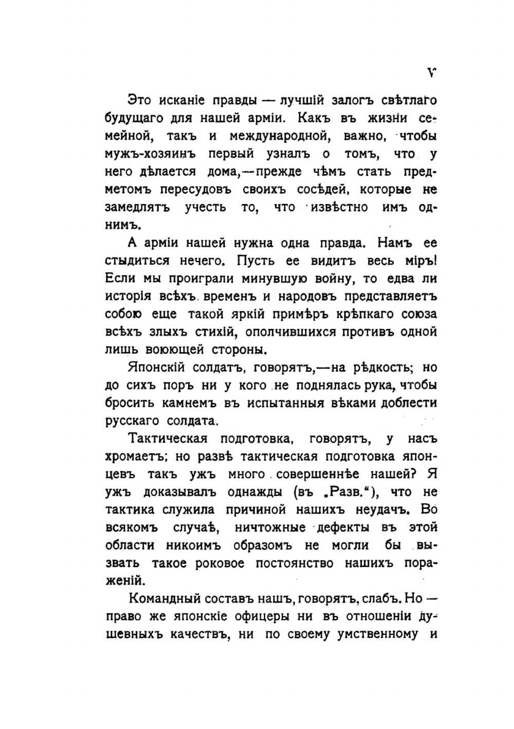 В штабах и на полях Дальнего востока | М. Грулев