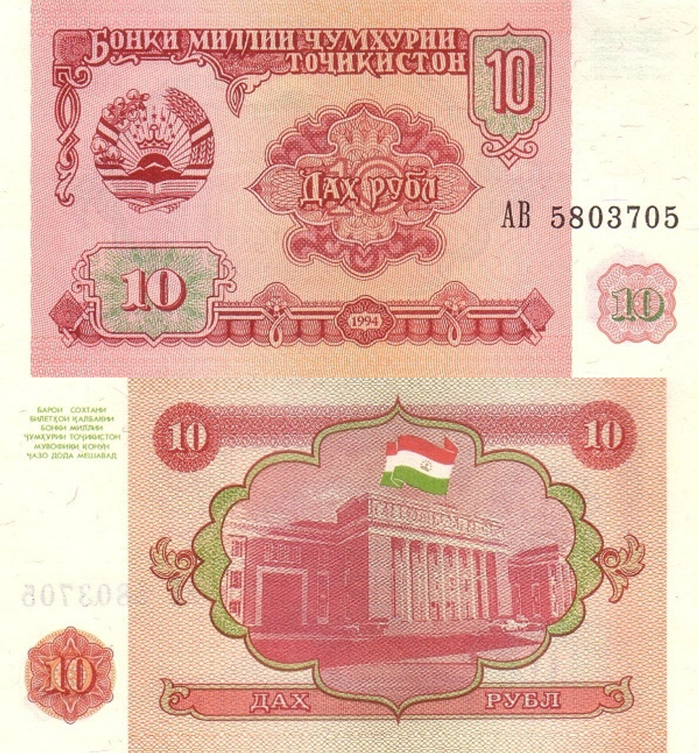 Таджикистан 10 рублей 1994 UNC
