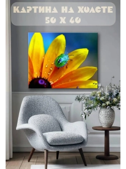 Картина на стену 40 X 50 Цветок и жук