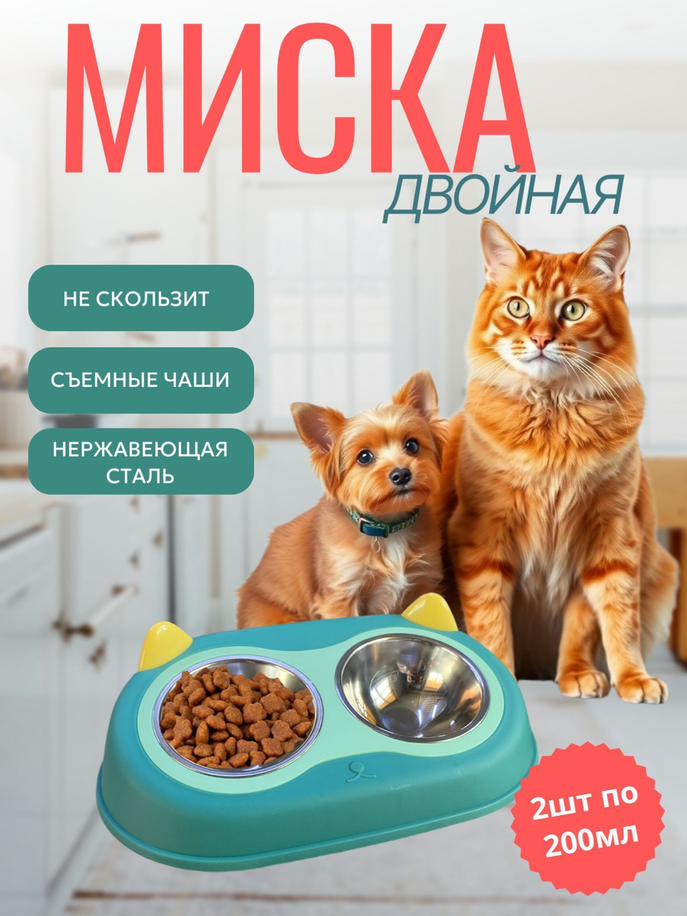 Миска для животных двойная (Зеленая)