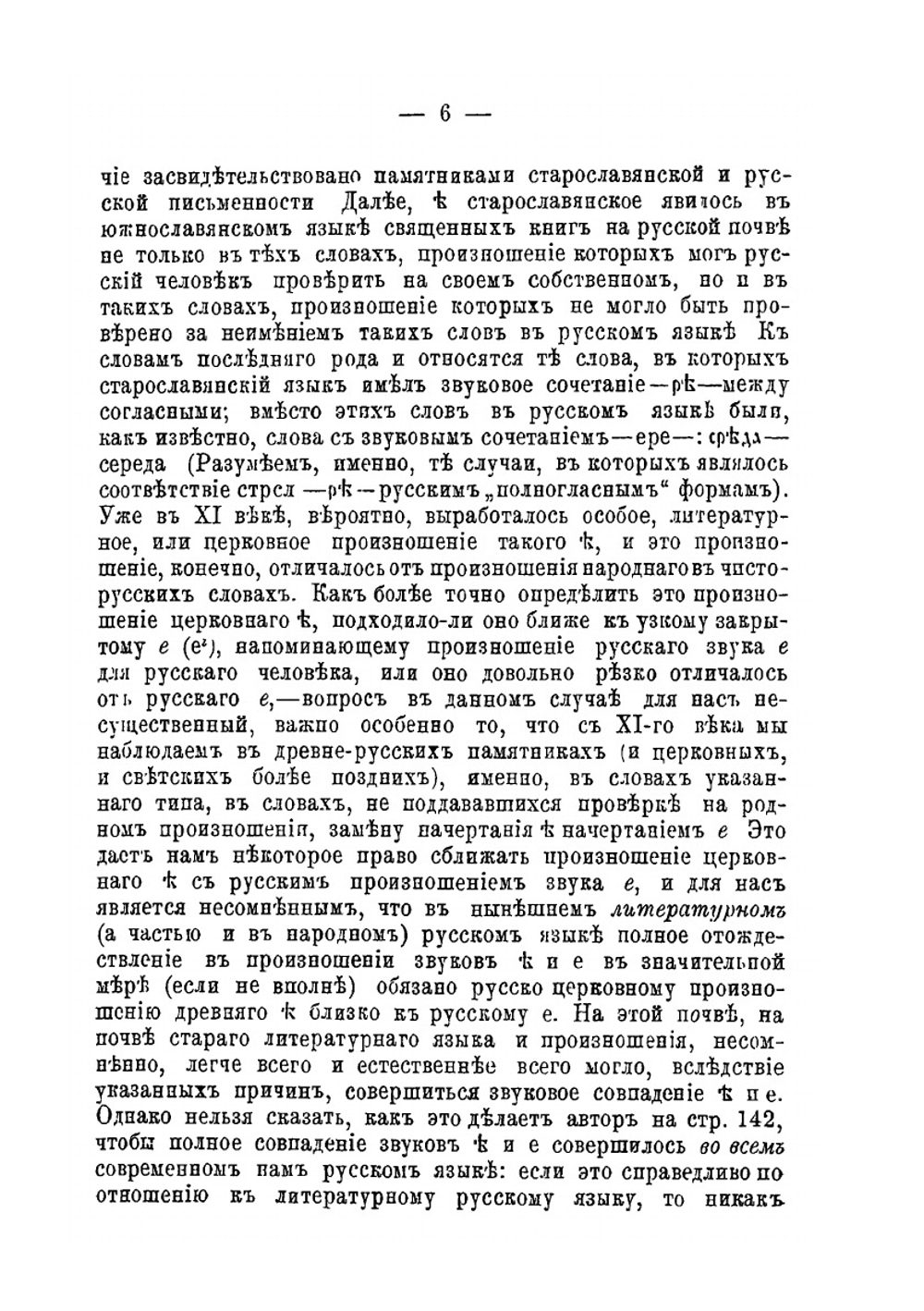 Церковнославянские элементы в современном литературном и народном русском языке. Часть 1 СНБ. 1893 | С. Булич