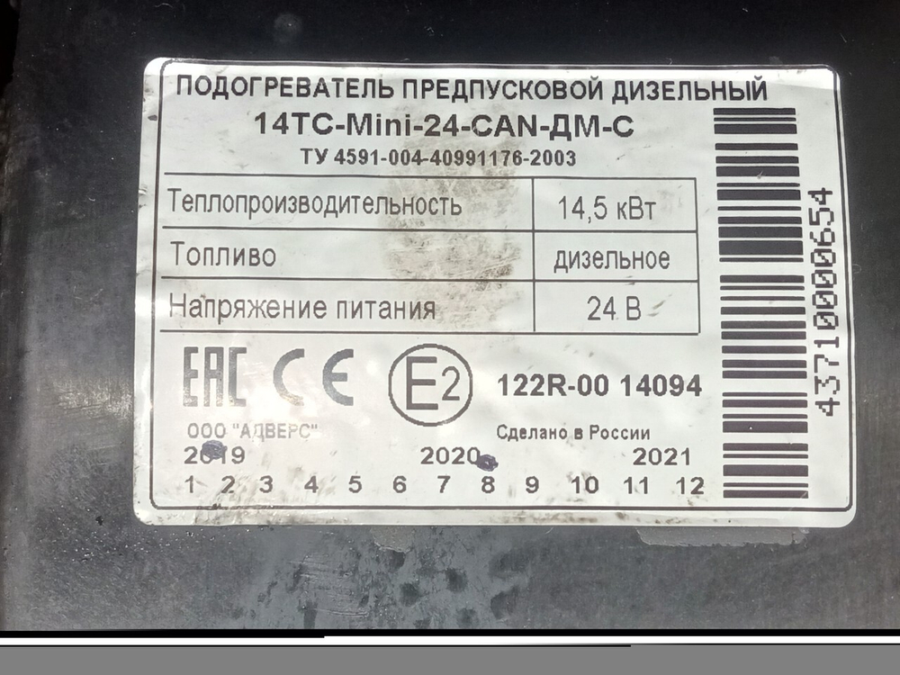 Предпусковой подогреватель 14,5 кВт 2020г.