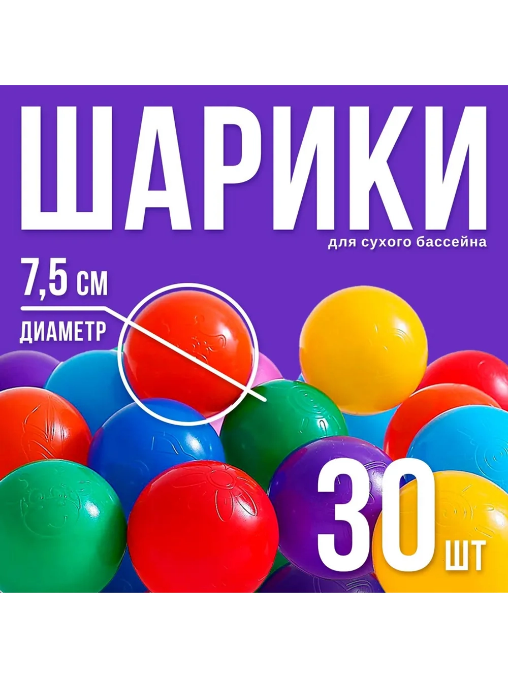 Шарики для сухого бассейна разноцветные
