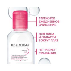 Bioderma Sensibio H2O Мицеллярная вода, 100 мл