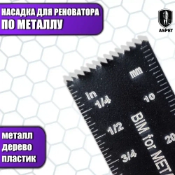 Насадка для реноватора 20 мм по металлу