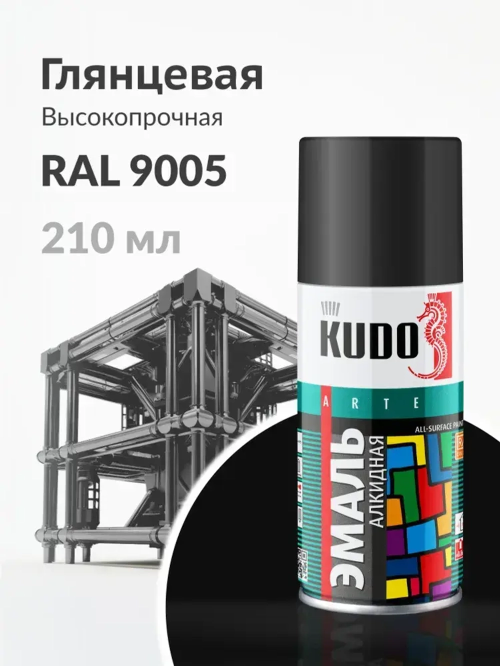 Аэрозольная краска KUDO "Эмаль универсальная высокопрочная RAL в маленьком баллончикe", Алкидная, Глянцевая, 210 мл, Чёрная RAL 9005, KU-1002.1
