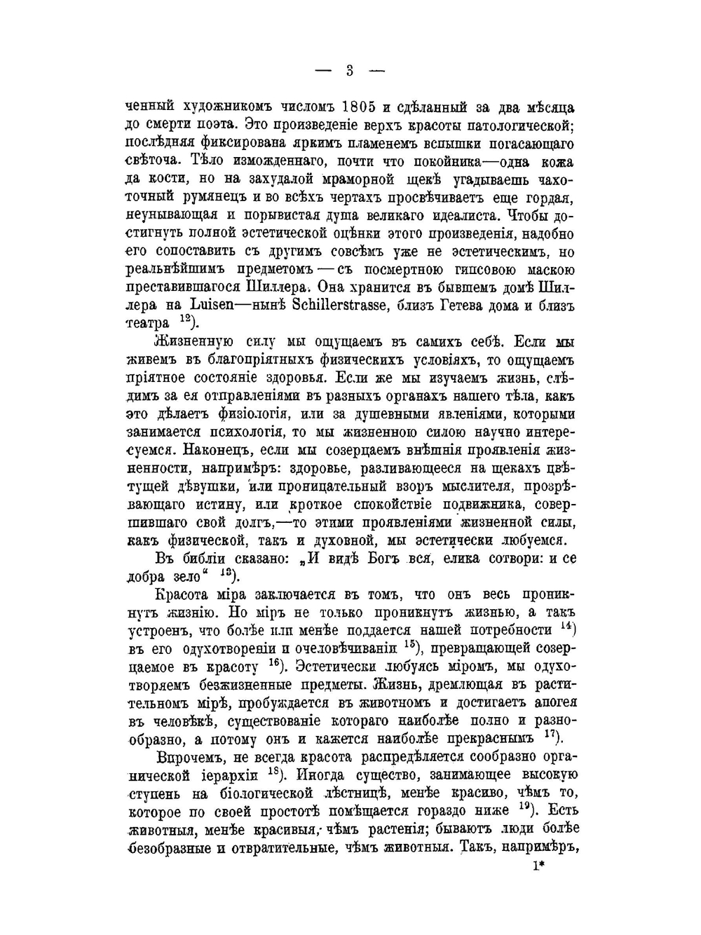 Эстетика в общедоступном изложении. Том 2 | Л. Саккетти