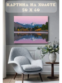 Картина на стену 40 X 50 Пейзаж