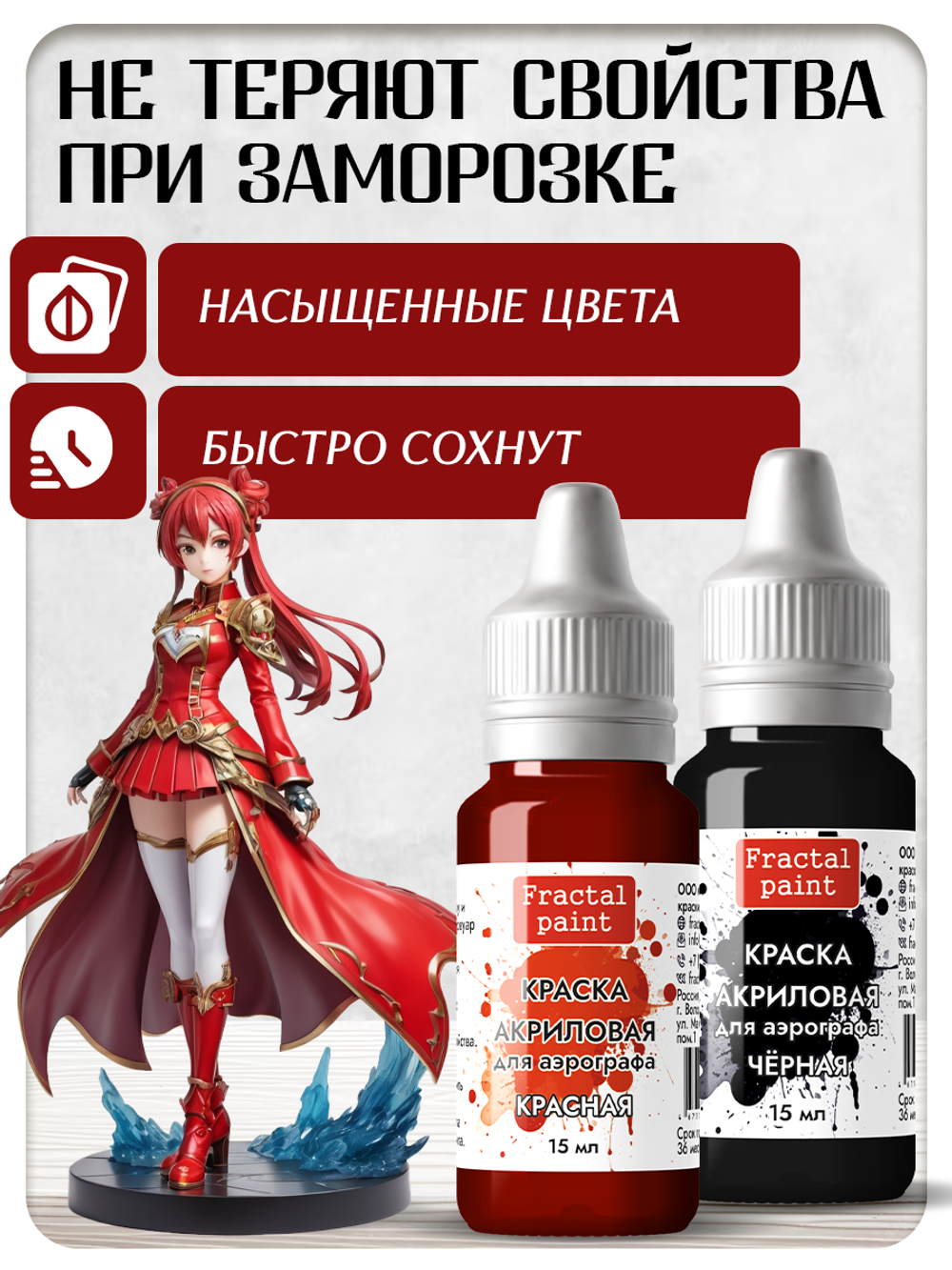 Комбо красок для аэрографа (красная+черная) 2х15 мл