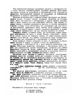 Противопожарные мероприятия в авиации | С. Бенфельд