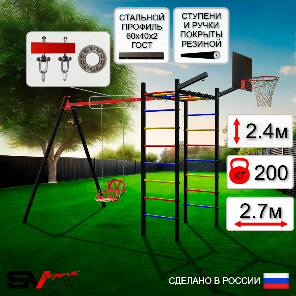 Уличный спортивно-игровой комплекс Sv Sport У3125КП1 (Со спинкой/Подвесы на подш/Щит баскет/Кронш бокс)