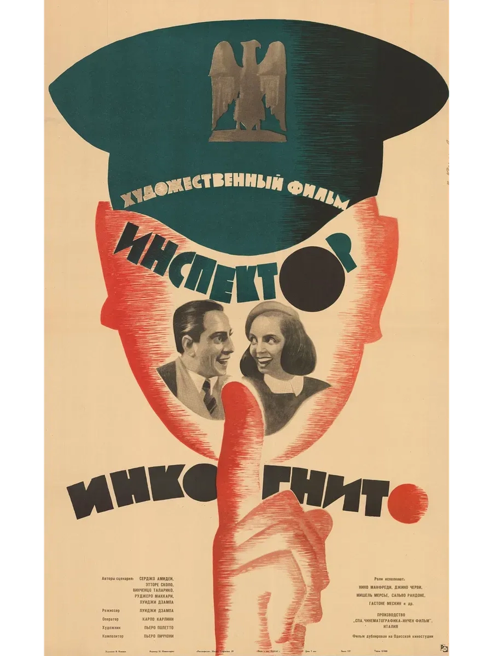 Инспектор инкогнито (1962) (КИНО USB)