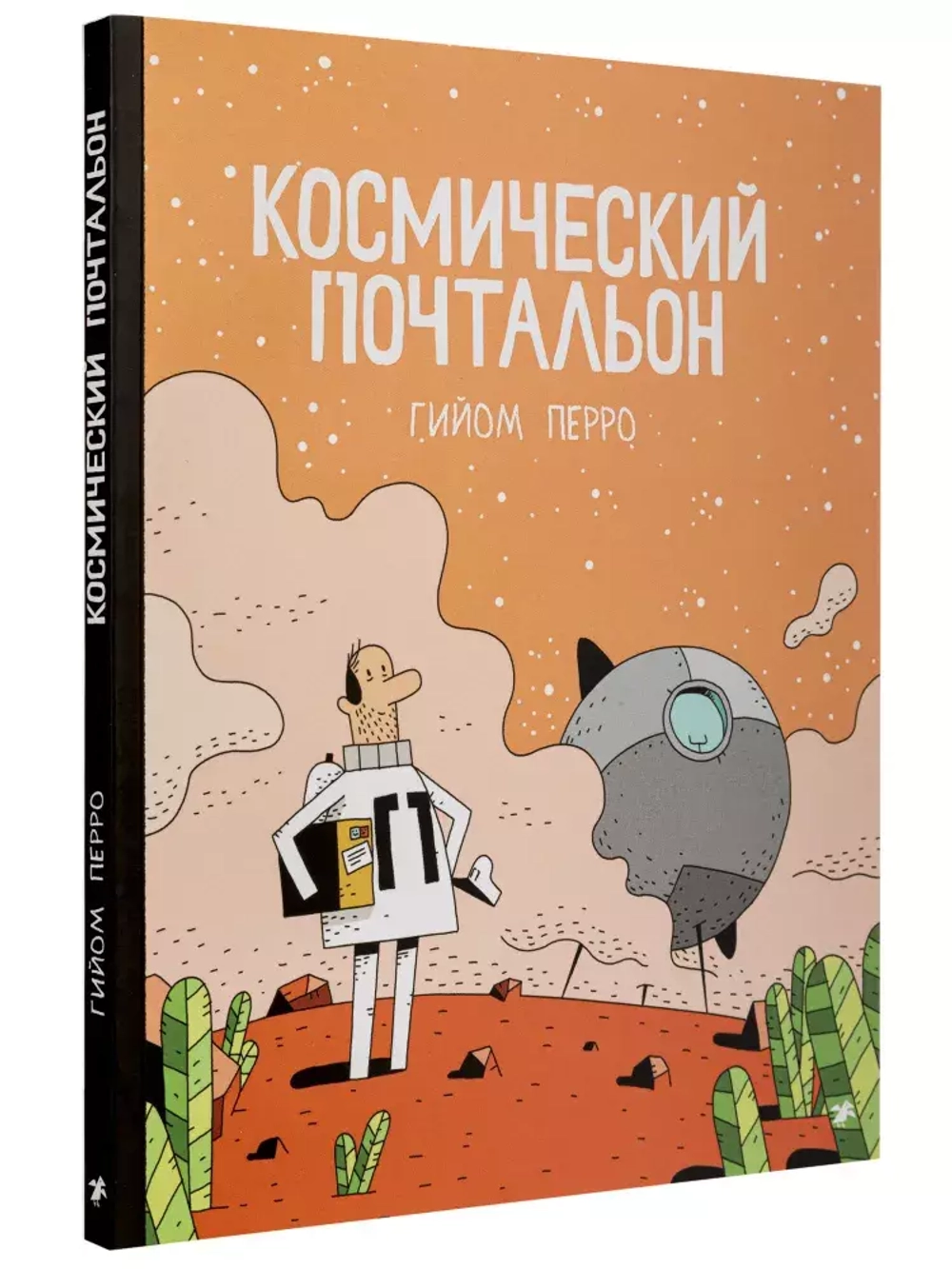 Космический почтальон