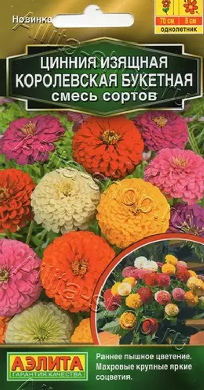 Цинния Королевская букетная, смесь сортов 0,3г (Аэлита)