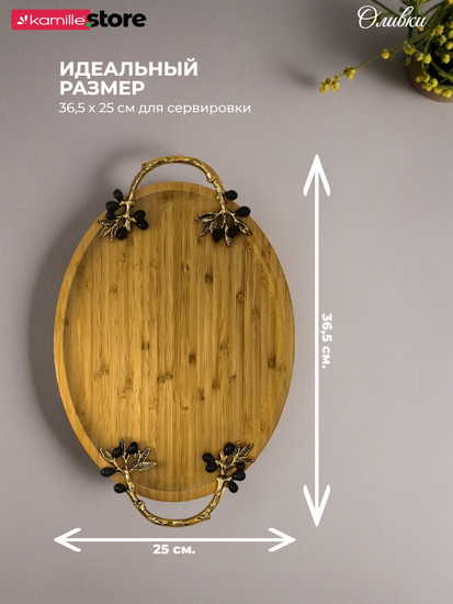 Поднос бамбуковый "Оливки" 36,5х25х4,5 см. овальный