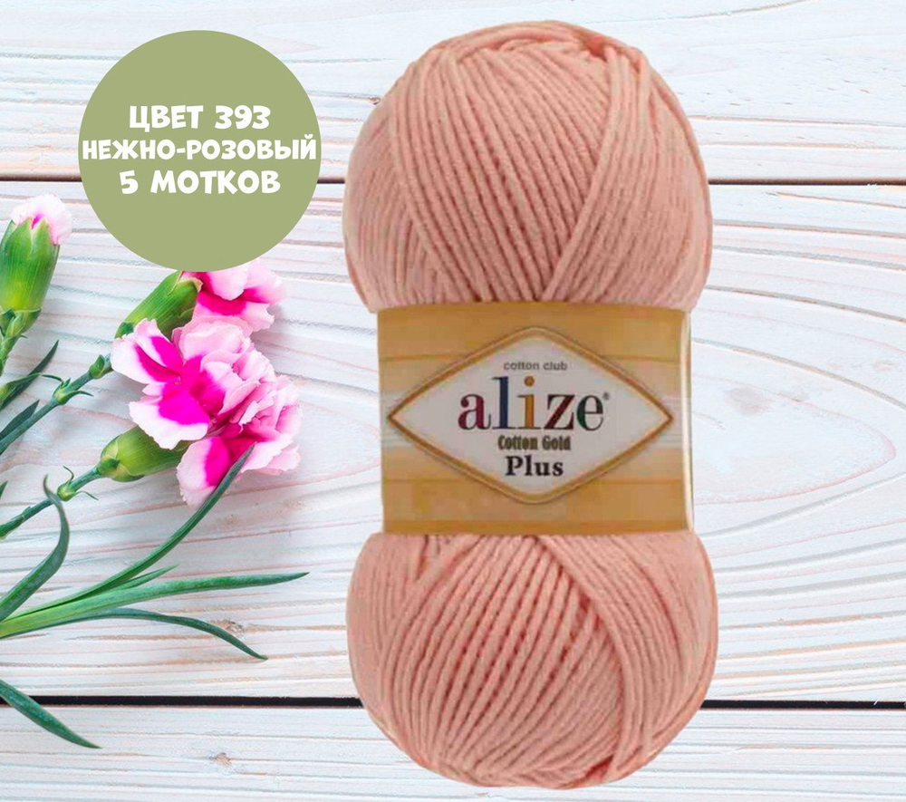 Cotton gold plus (alize)