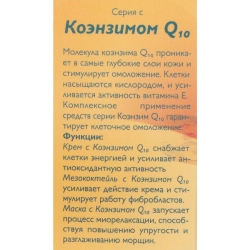 Крем для лица с коэнзимом Q10 50 мл