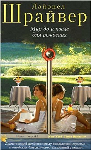Мир до и после дня рождения