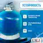 Песочный фильтр WL-ADG1400 для бассейна до 544 м³, до 1400 кг песка, до 68000 л/ч