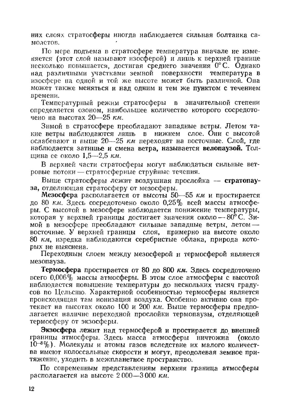 Авиационная метеорология | Яковлев М.