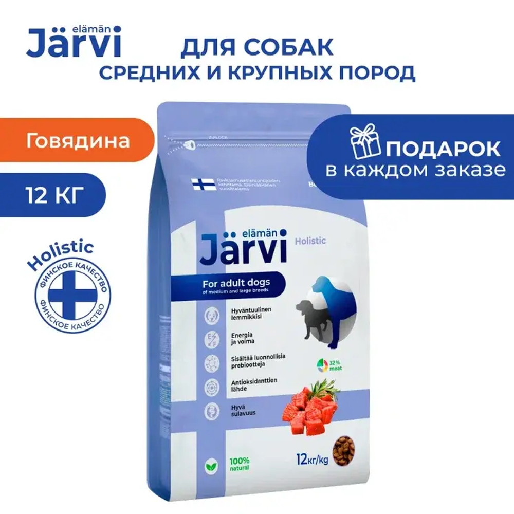 Jarvi сухой полнорационный корм для взрослых собак средних и крупных пород,говядина, 12кг.