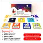 Набор "Талантариум - инструмент для выявления и развития сильных сторон человека"