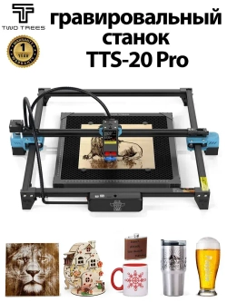 Twotrees TTS-20 PRO Лазерный гравировальный станок 130Вт с мощностью лазера 20Вт для резки Деревянная доска акриловая станок с ЧПУ с графическим, контурным и пиксельнным режимом гравировки