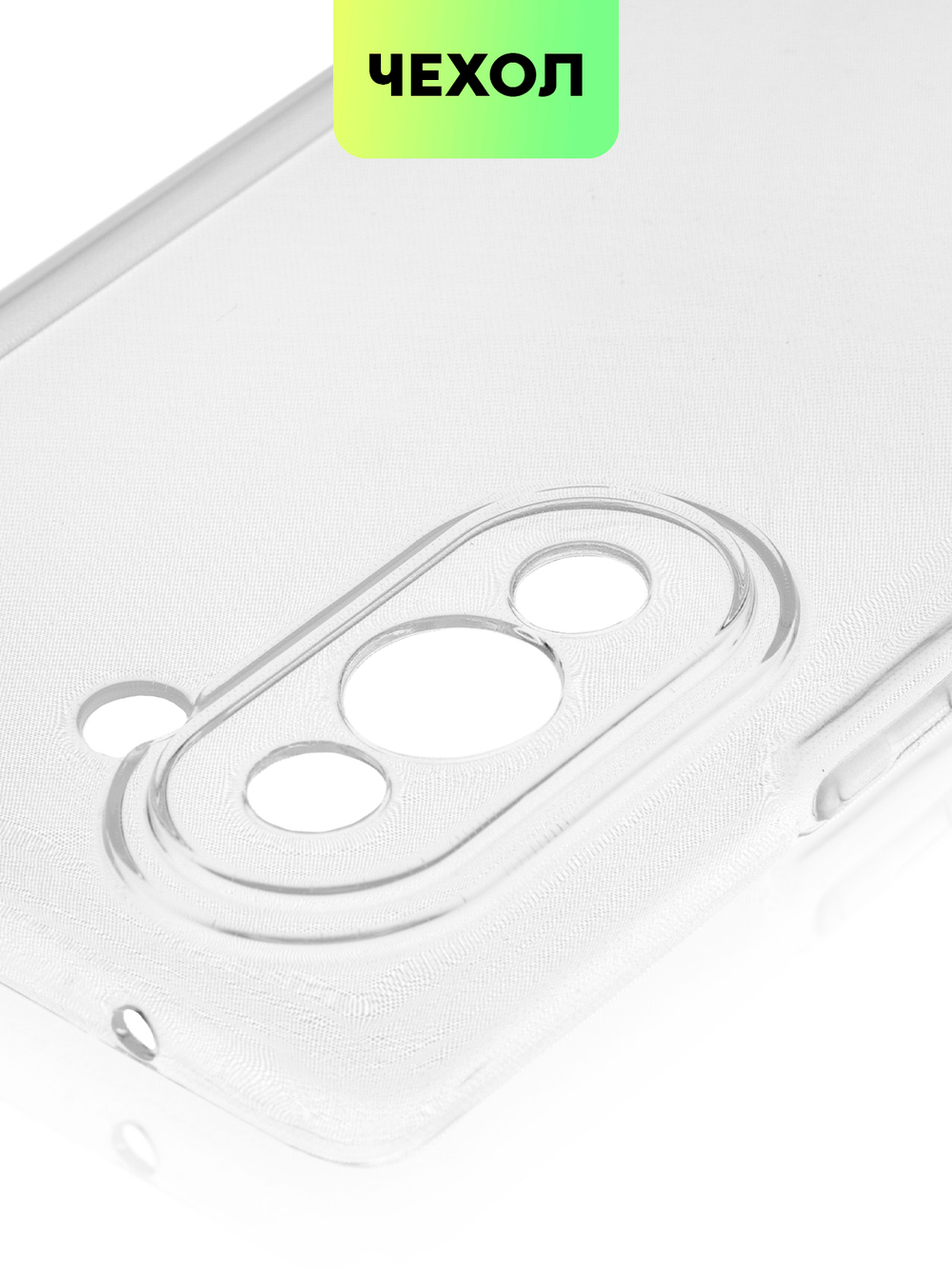 Чехол BROSCORP для Huawei nova 10 (арт. HW-NOVA10-TPU-01-TRANSPARENT)