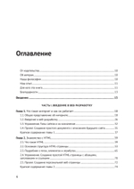 HTML и CSS для непрограммистов. Создай свое портфолио, посадочную страницу и многое другое