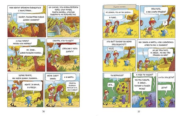 Эмиль и Марго. Ветер свободы