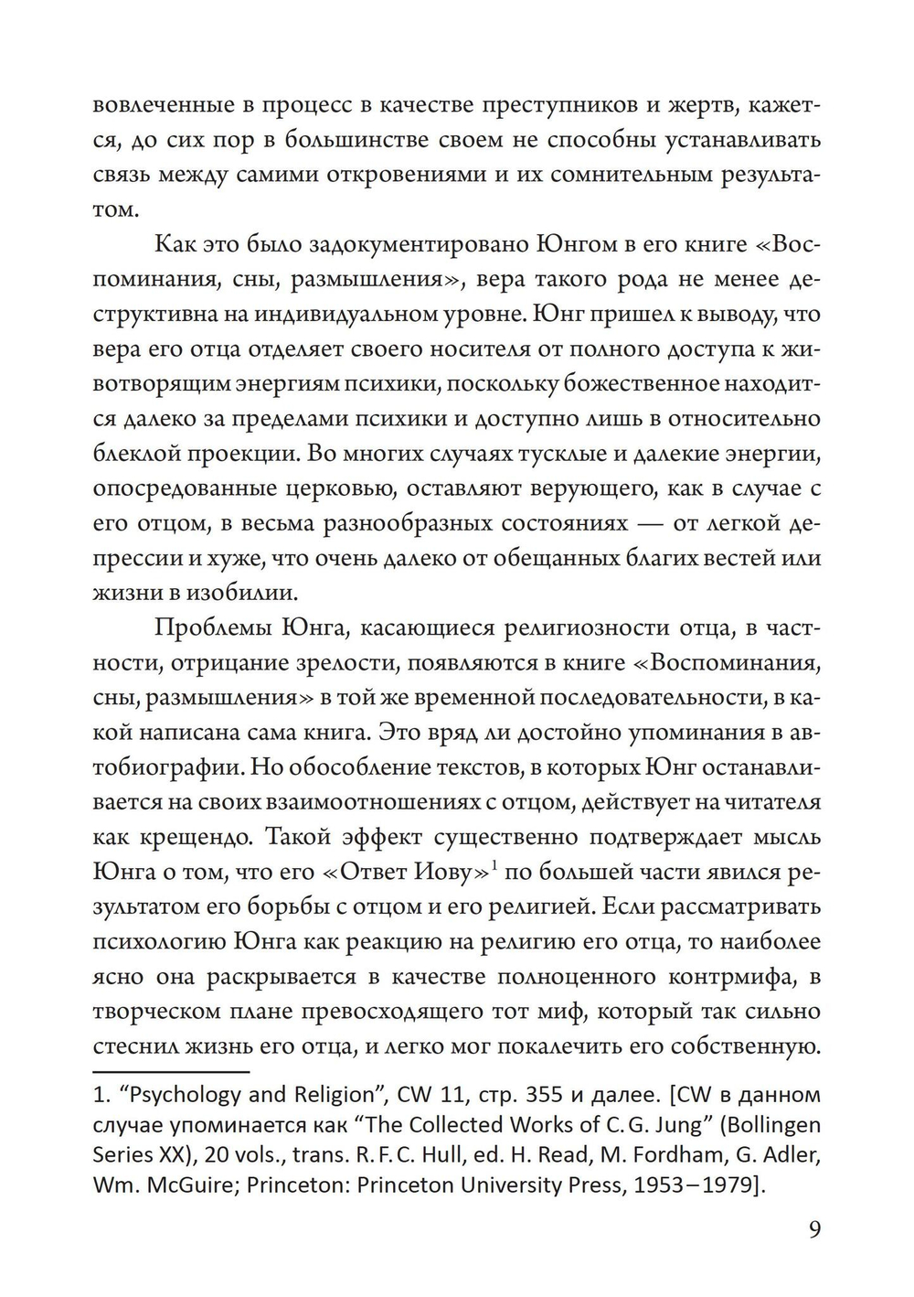 Стратегия борьбы с утратой веры