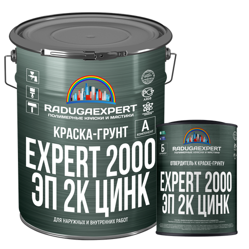 Краска-грунт EXPERT 2000 ЭП 2К ЦИНК