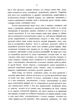 Византийские церкви и памятники Константинополя | Кондаков Никодим Павлович