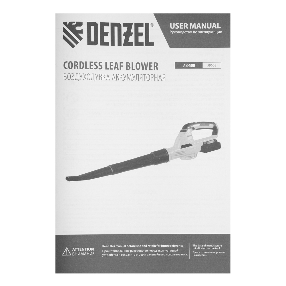 Воздуходувка аккумуляторная, AB-500, 60 м/с, 500 м3/ч, Li-Ion, 20 В // Denzel