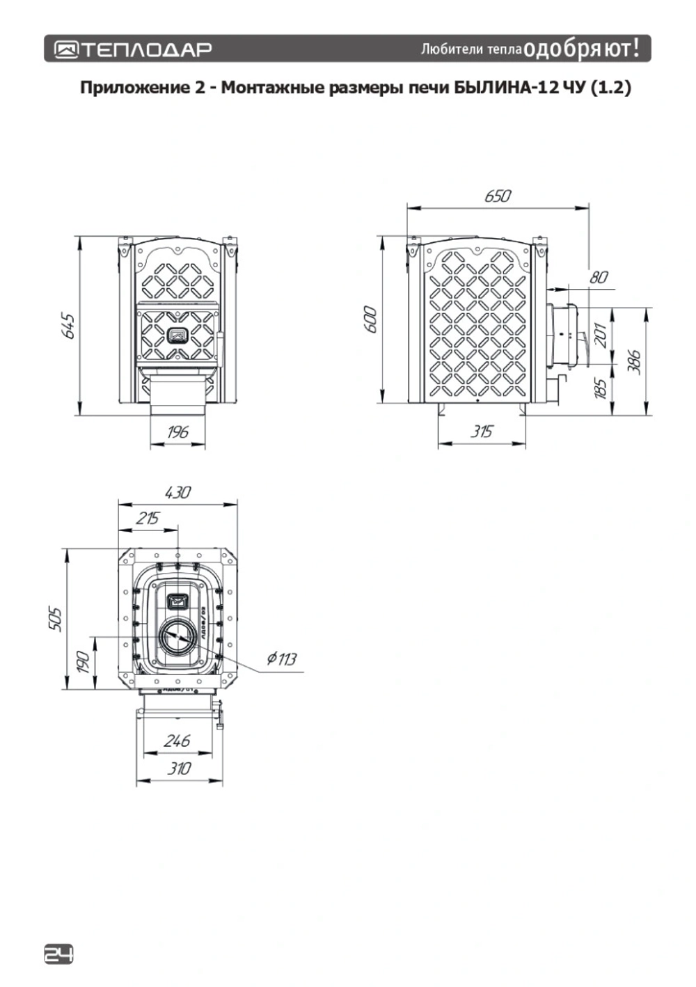 Печь для бани Былина-12 ЧУ (1.2)