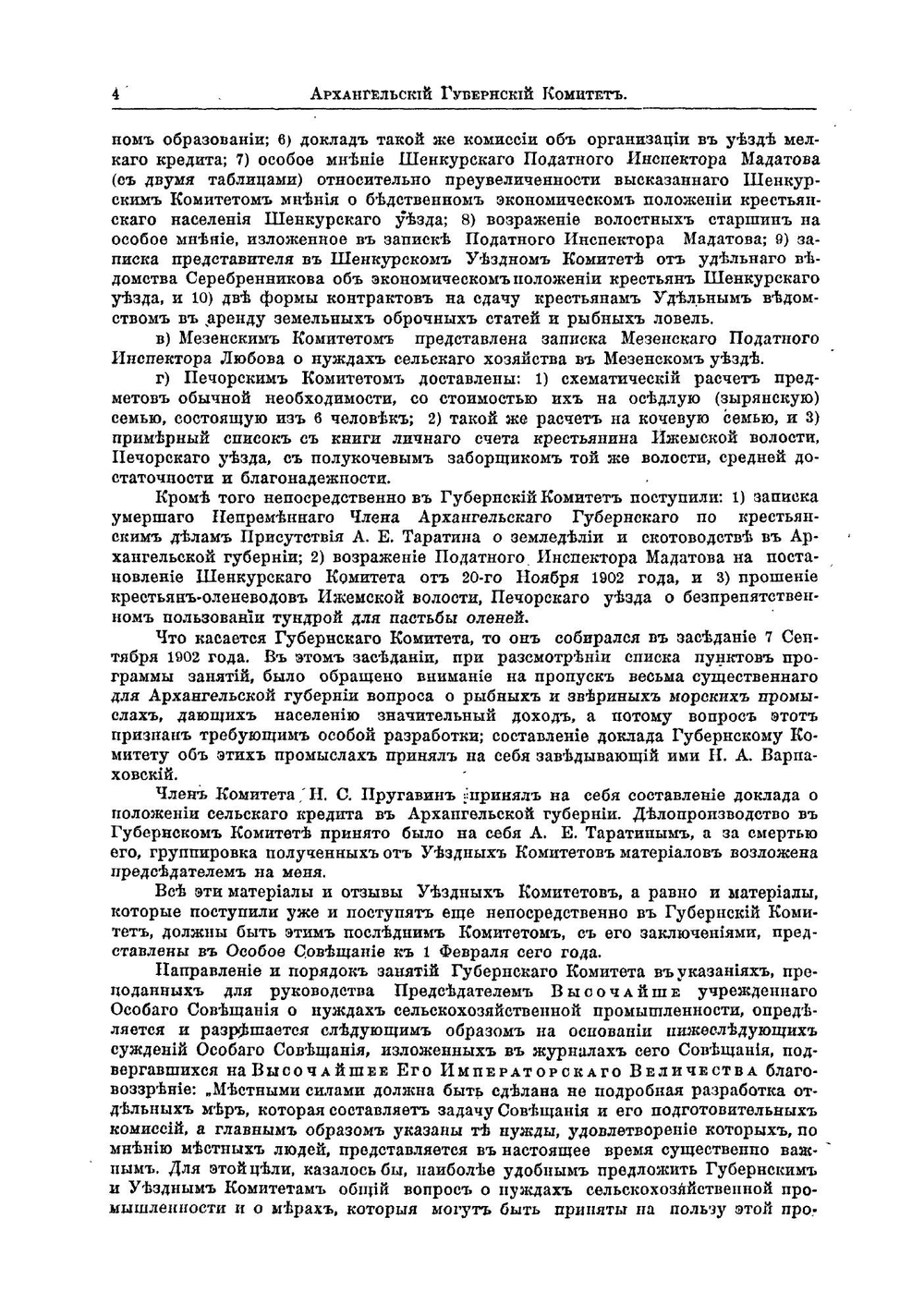 Труды местных комитетов. Том 1. Архангельская губерния | Нет автора