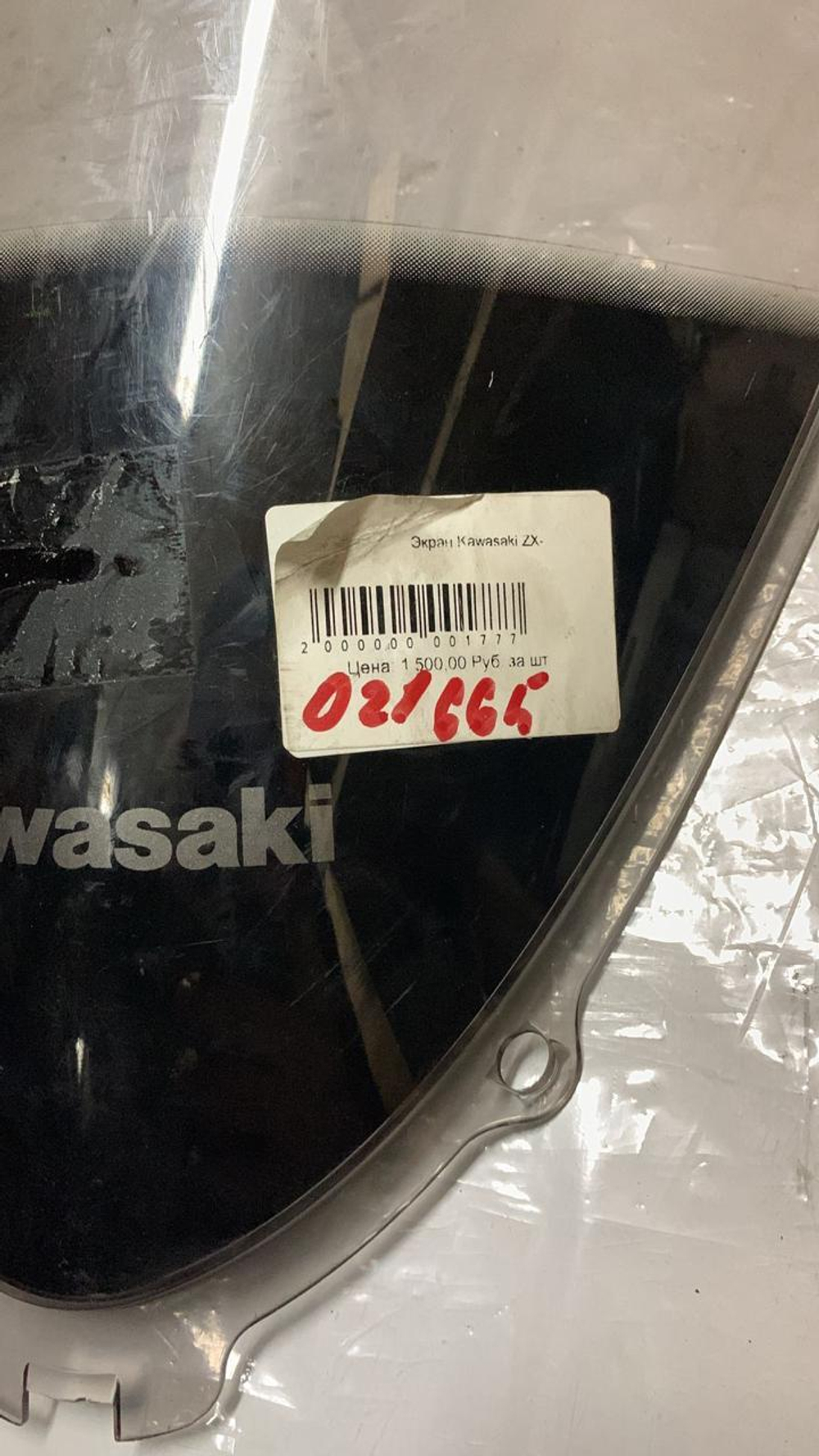 стекло ветровое Kawasaki ZX