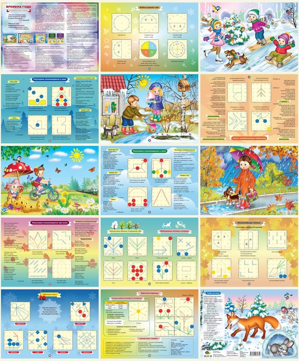 Альбом для математического планшета Времена года 4-8 лет Корвет